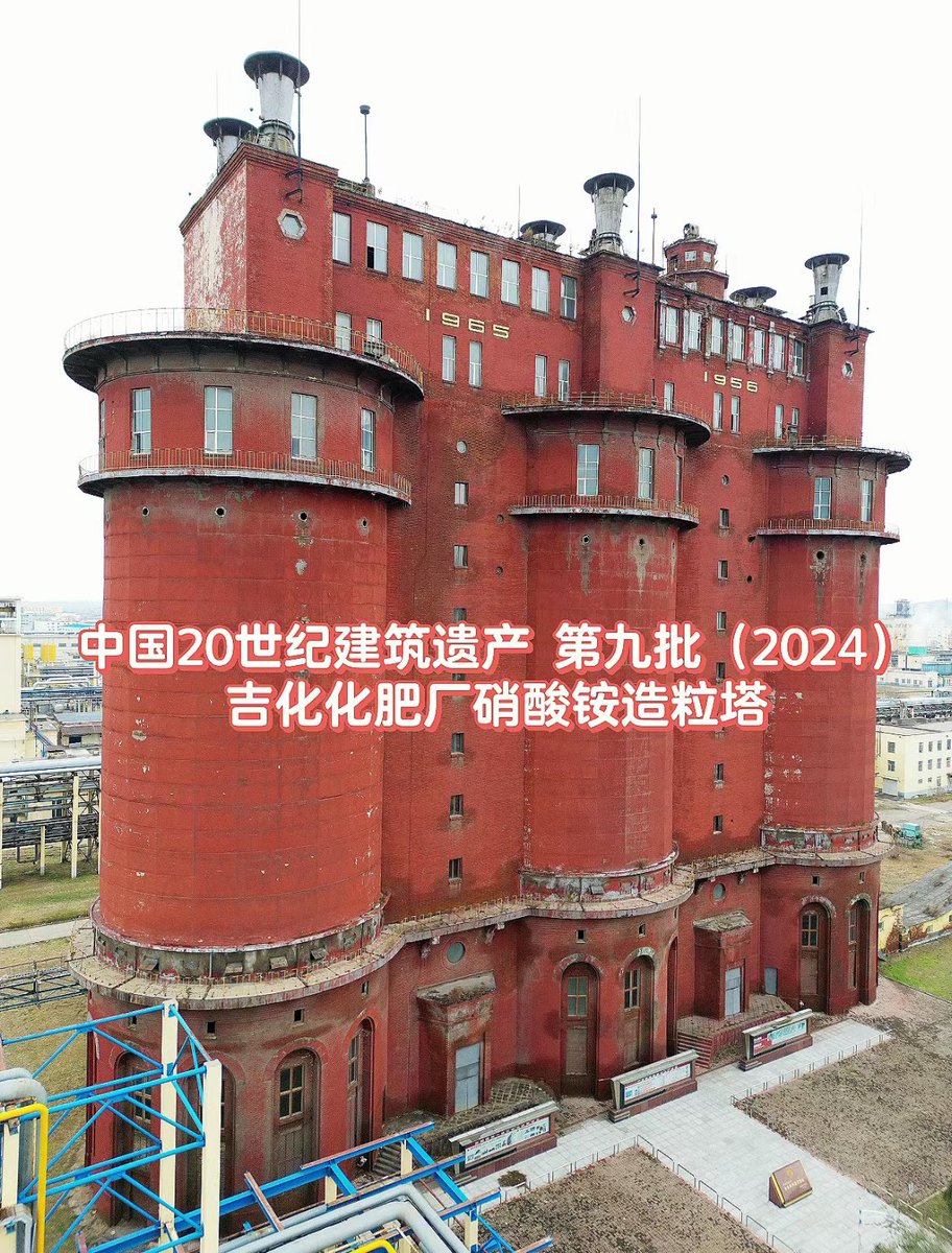 Ammonium nitrate prilling tower. Built in 1956, Jilin City, Manchuria. Many Soviet style industrial facilities have been designated as national industrial heritage in China, and reused as malls, parks, galleries etc.