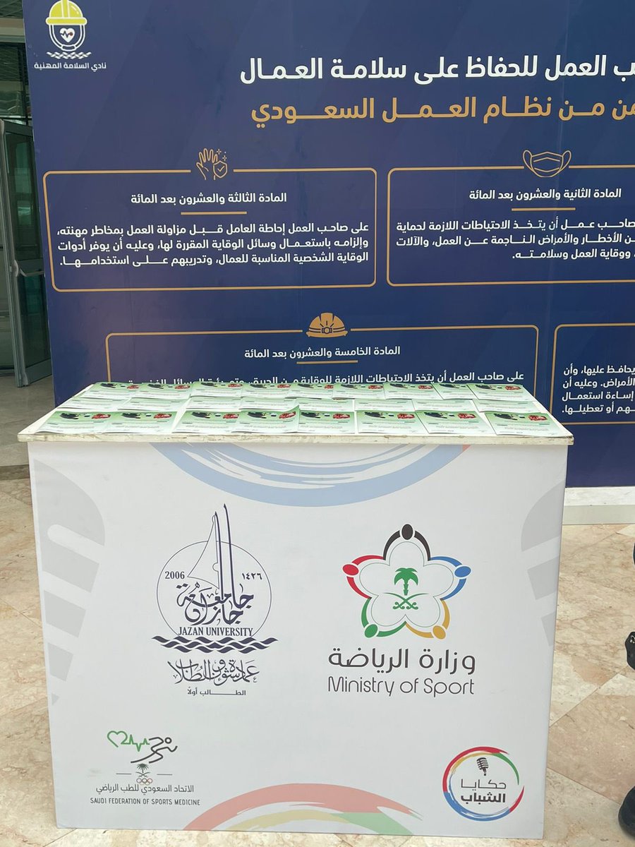 saudifsm's tweet photo. شارك أعضاء من الاتحاد السعودي للطب الرياضي في برنامج حكايا الشباب والذي أقام في جامعة جازان من تاريخ 29-4 الى تاريخ 1-5 / 2024 

وقدّم الاتحاد تعريف عن مدى أهمية الطب الرياضي وتخصصاته، والاصابات الرياضية وأنواعها، كما تم التعريف عن برنامج المستجيب الأول الرياضي https://t.co/4sWrqu0rGe
