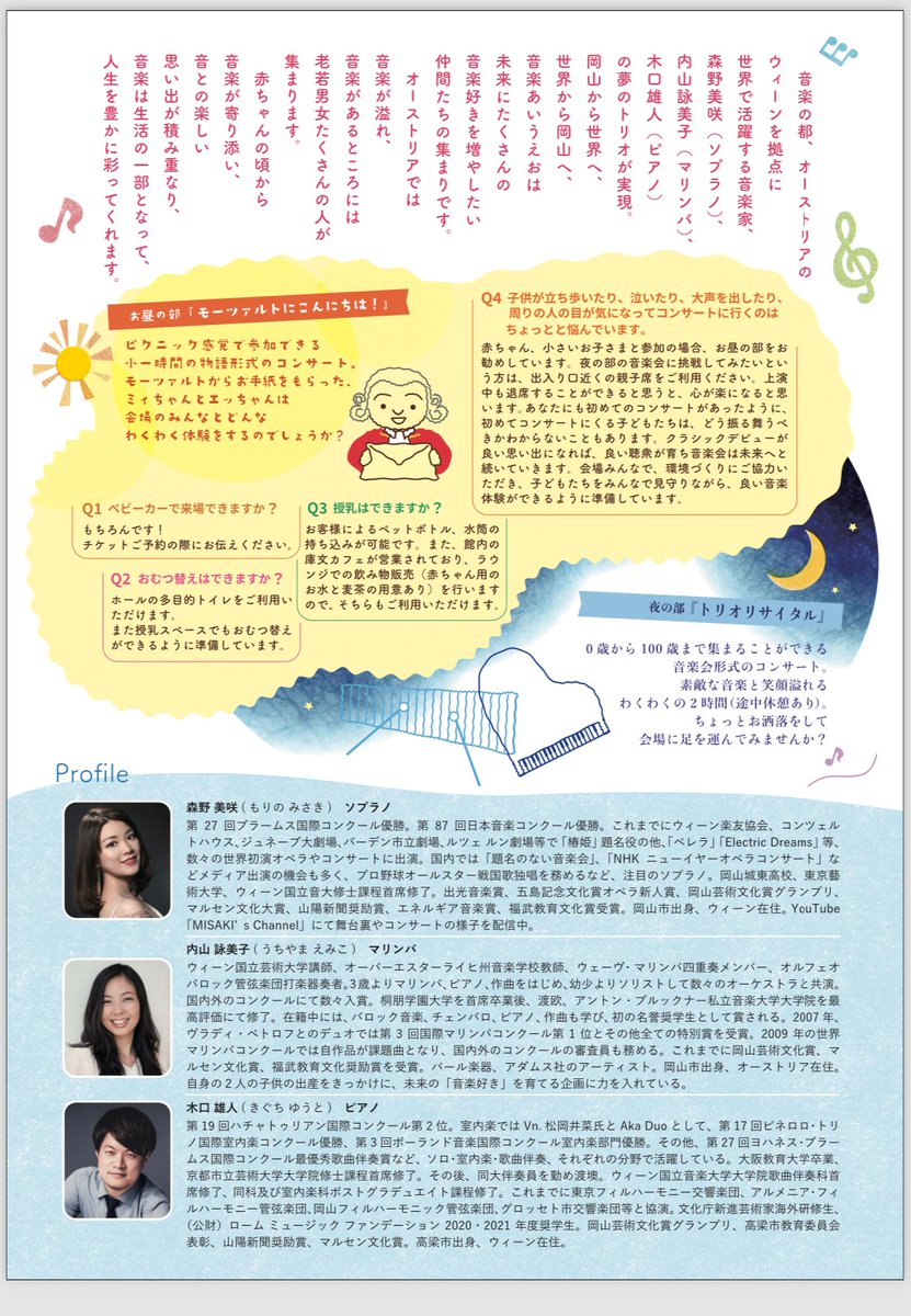 【🎫本日発売開始！】
岡山県出身×オーストリアで活動する3人によるトリオ･コンサートが実現します🎪
素晴らしいお二人 #森野美咲 #内山詠美子 両氏と、昼公演は親子向け &amp; 夜公演はリサイタル形式で、2種類の公演を予定しています。

メモリアルなコンサート、是非お越しください🎶

購入URLは↓続↓