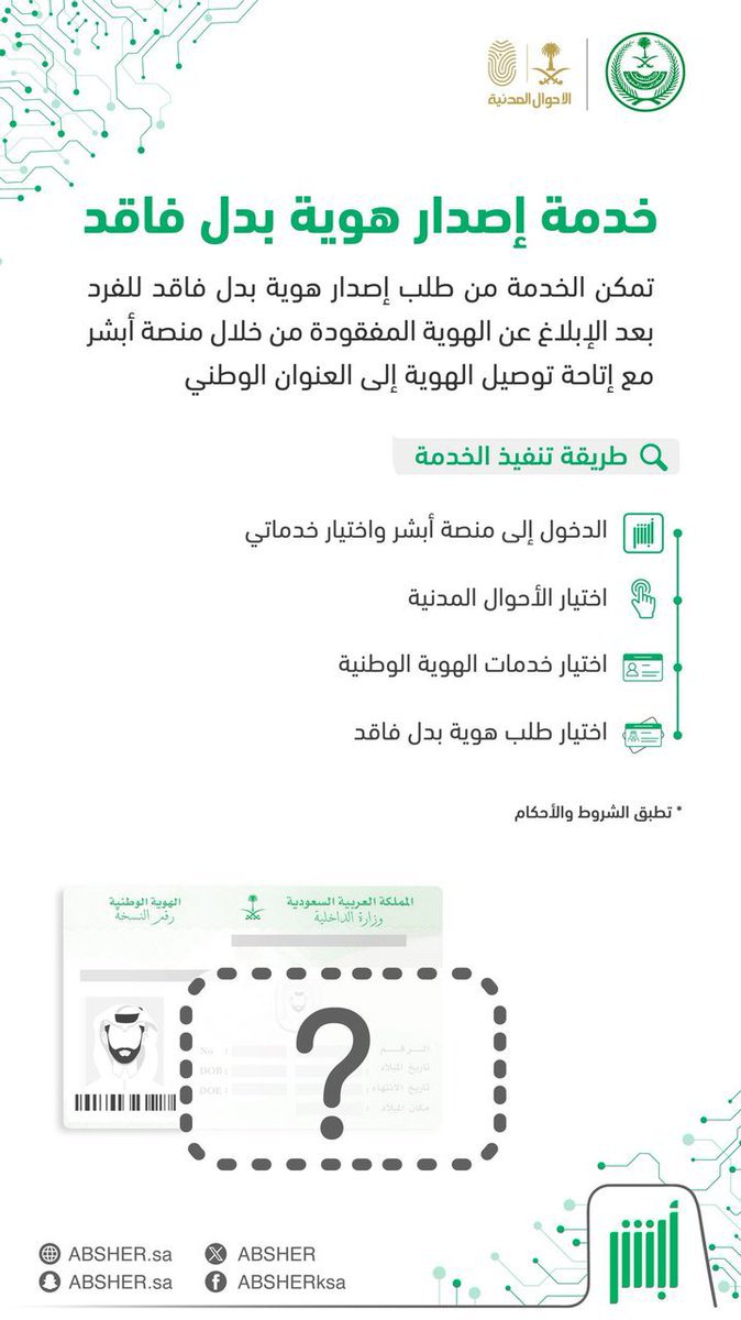 أبشر tweet media