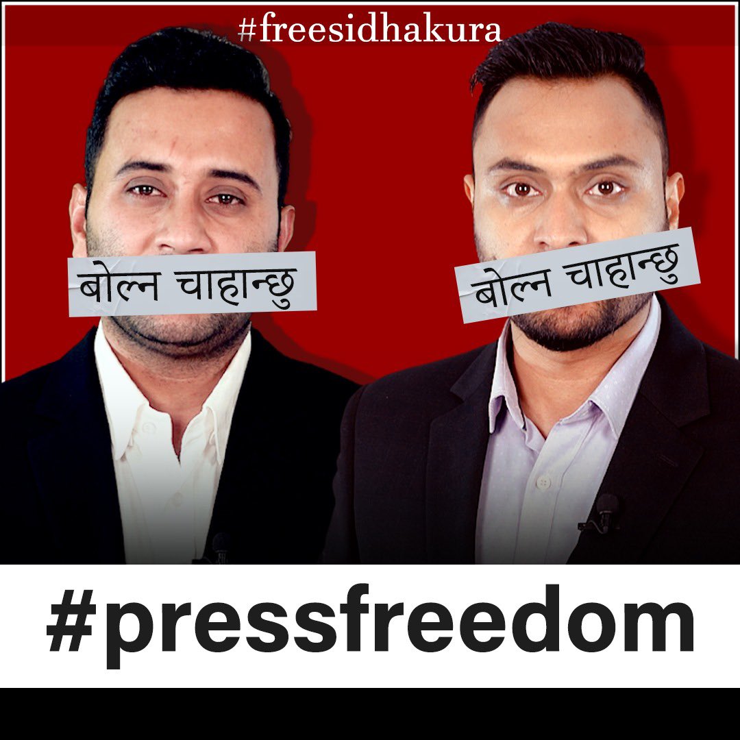 म बोल्न चाहन्छु #istandwithsidhakura #PressFreedom #Freesidhakura