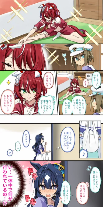 【シュヴァシオ漫画】めちゃくちゃ誤解される同室組
#ウマ娘 