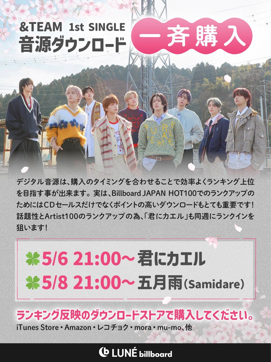 🌸一斉ダウンロード事前告知🌸 🐸☔️ 君にカエル 5月6日🕘21時〜 🌸☔️ 五月雨 5月8日🕘21時〜 LUNÉ一斉ダウンロードを開催いたします🌙 ✅目標Billboard Japan Hot100🥉以内達成❣️ ✅話題性&Artist100ランク上位を目指す為❣️ 対象はこの5サイト iTunes•Amazon•レコチョク•mora•mu-mo