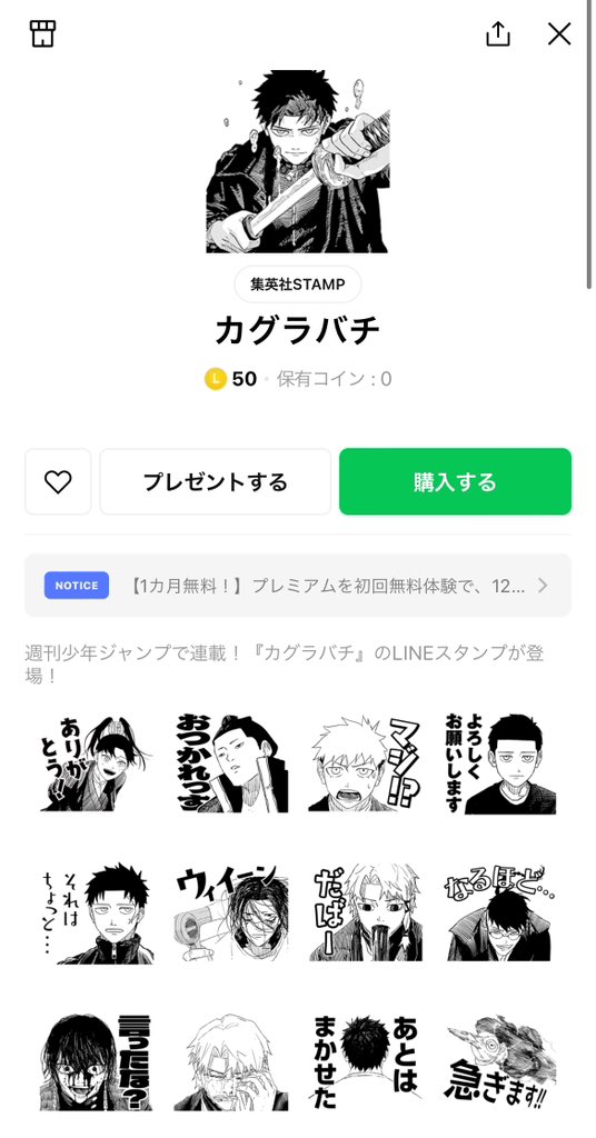 あれ、カグラバチ、LINEスタンプもう出てる⁉︎