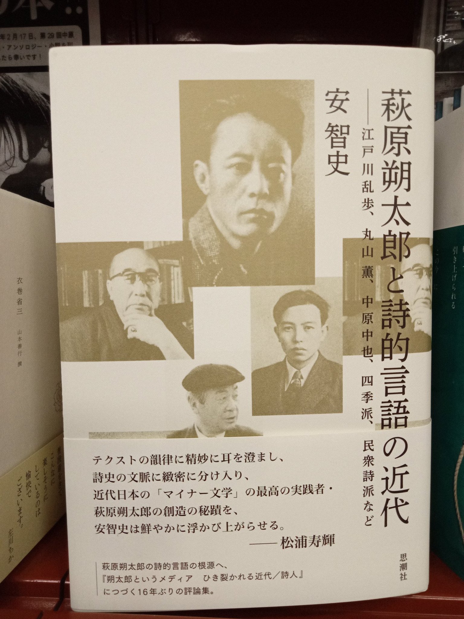 【中古】 萩原朔太郎というメディア ひき裂かれる近代／詩人/森話社/安智史 中古】 萩原朔太郎というメディア ひき裂かれる近代／詩人/森話