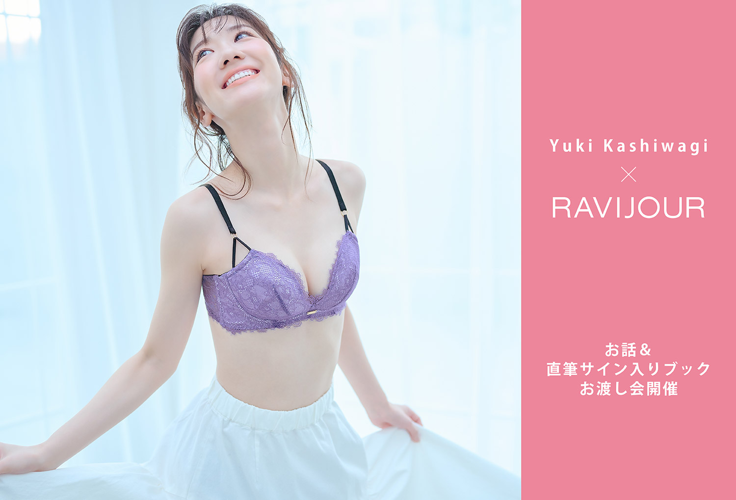 Ravijour - 柏木由紀 RAVIJOUR サイン入りポストカード ゆきりん AKB48 Ravijour - 柏木由紀 RAVIJOUR サイン入りポストカード ゆきりん