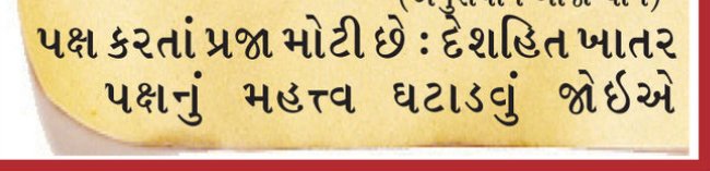 લોકશાહી પર્વ 

@Janak_Sutariyaa 
@deepakrajani123 
@devanshijoshi71 
@YAJadeja 
@VtvGujarati 
@tv9gujarati 
@jdgujarati 
@AhmedabadPolice 
@abpasmitatv 
@Hiren_meriya 
@