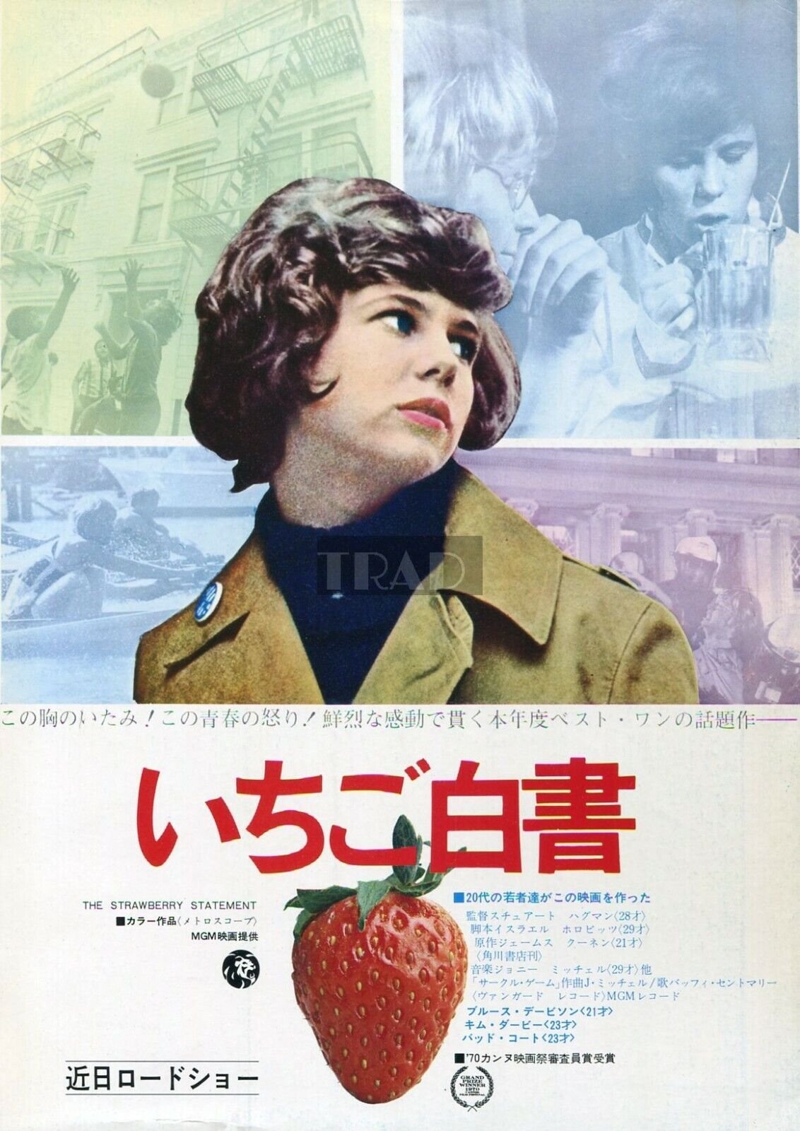 映画『いちご白書』ポスター 映画パンフレット】いちご白書（原題The Strawberry Statement