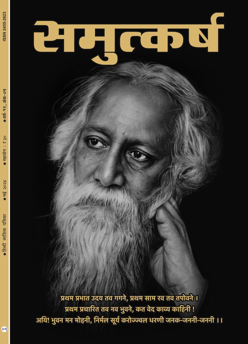 #समुत्कर्ष #Samutkarsh
मई 2024 अंक
हिंदी मासिक पत्रिका