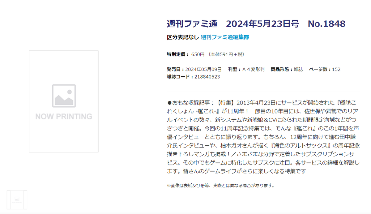 5/9発売ファミ通に特集が乗る感じかな kadokawa.co.jp/product/322402…