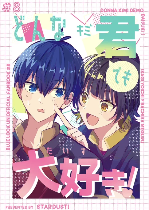 【5/4超青エゴ2024   いさばち新刊】  ネオ工ゴ以降のisbcが ただイチャイチャしているだけの小話集です🫶 長めのサンプルはpixivをご確認ください!  📖サンプル▶︎ https://www.pixiv.net/artworks/118318923 🐯通販▶︎ https://ecs.toranoana.jp/joshi/ec/item/040031150952