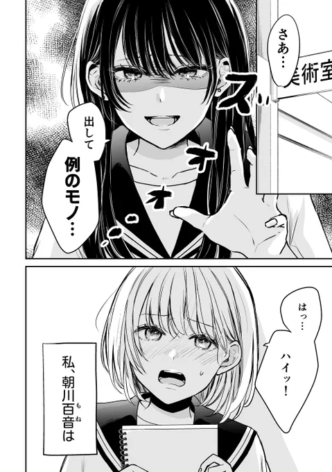 クラスの美女にHな絵を描かされる話(サンプル)(1/4)#創作百合#漫画が読めるハッシュタグ 