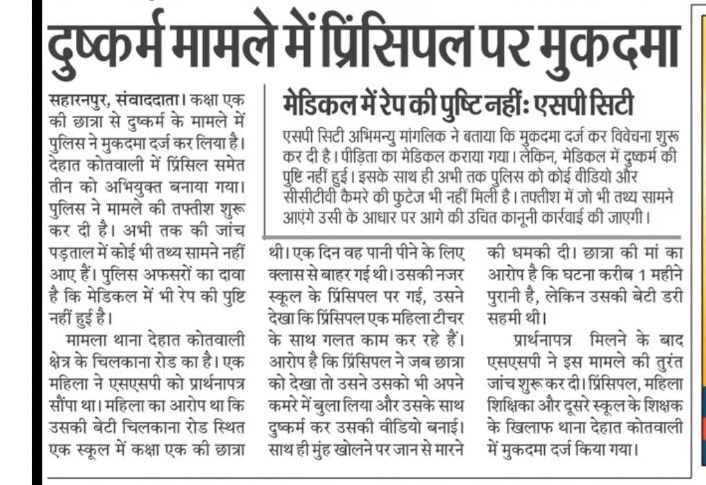 We aren't far away from days when people will come on streets raising slogans against #falserape cases 

JUST NO SANITY LEFT IN WOMEN 

Clearly a false rape case filed by mother of a class 1 girl against principal, female teacher & teacher of another school 

Absolutely bogus…