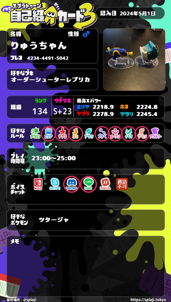 スプラトゥーン3自己紹介カードᔦꙬᔨ
ガチルール全般が好きで、特にホコが好きです！
年齢関係なく遊べる仲間が欲しい！
#いいねで気になった人お迎え 
#スプラトゥーン3 
#スプラトゥーン3フレンド募集中 
#スプラトゥーン3自己紹介カード 
#スプラトゥーン3してる人と繋がりたい