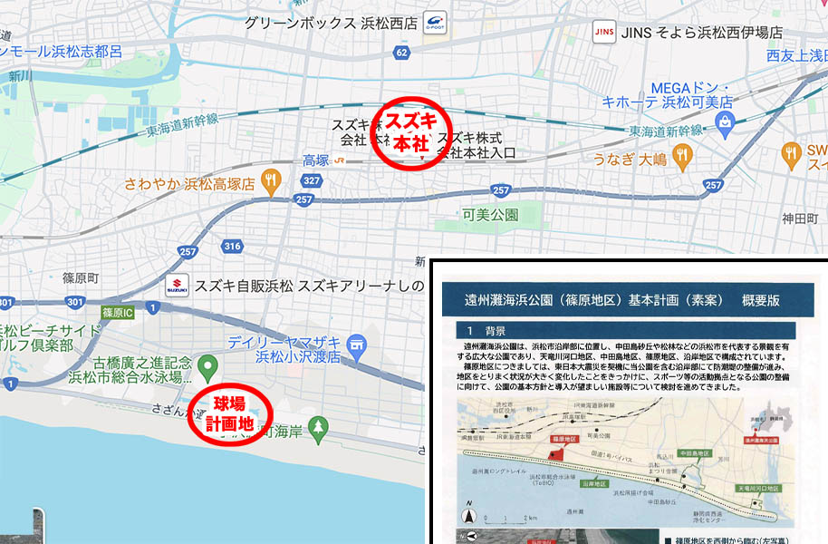 静岡県当局は、浜松新球場の計画地とスズキ本社との位置関係を説明資料の中で示すべきだ。
浜松から遠く離れた県民からも多額の負担を強いるのだから。
#浜松新球場反対