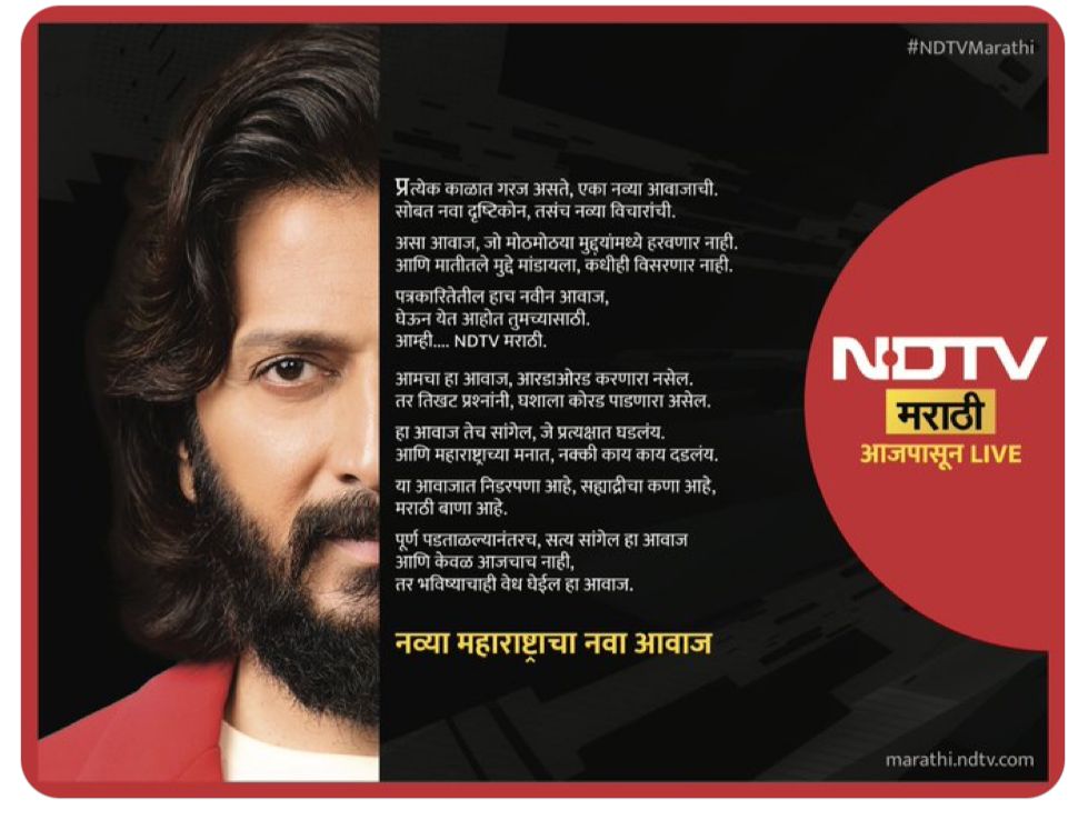 The launch of #NDTVMarathi marks a milestone in Marathi media. @NDTVMarathi