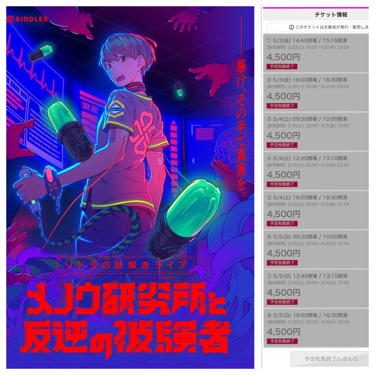 【㊗️完売御礼】

うおおおおおおおおお！！！

リドラの謎解きライブ 初の3 Days、
なんと全席完売しました…！！本当に嬉しい！！😭

断トツで過去最高来場数です……！楽しんでもらえるよう、より一層最終調整に気合入れてます。

ゴールデンウィーク、会場で会おう！！