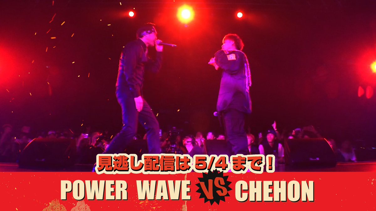 COMBAT6 PPV見逃し配信は5/4まで🔥 

POWER WAVE vs CHEHON ver. 

youtu.be/wJ3LaM4hKmc?si… 

@YouTube 

#COMBAT6 #レゲエ #Reggae #PowerWave #PW #CHEHON #チェホン