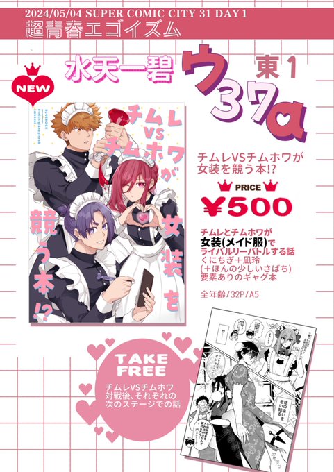 春夏秋冬エゴイズム 5/4東4え26b 超青春エゴイズム 新刊でます！サンプルです！！ 36