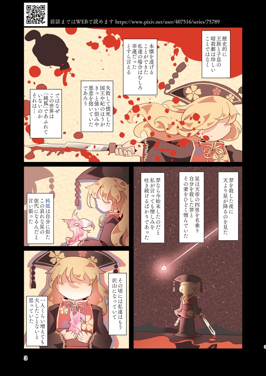 【FinalA】贄  #pixiv https://t.co/XXS30X8fJ8 清蘭と純狐主人公のお話の最終回一個手前、再録しました。例大祭の待ち時間にでもどうぞ。最終回は例大祭に持っていきます。 