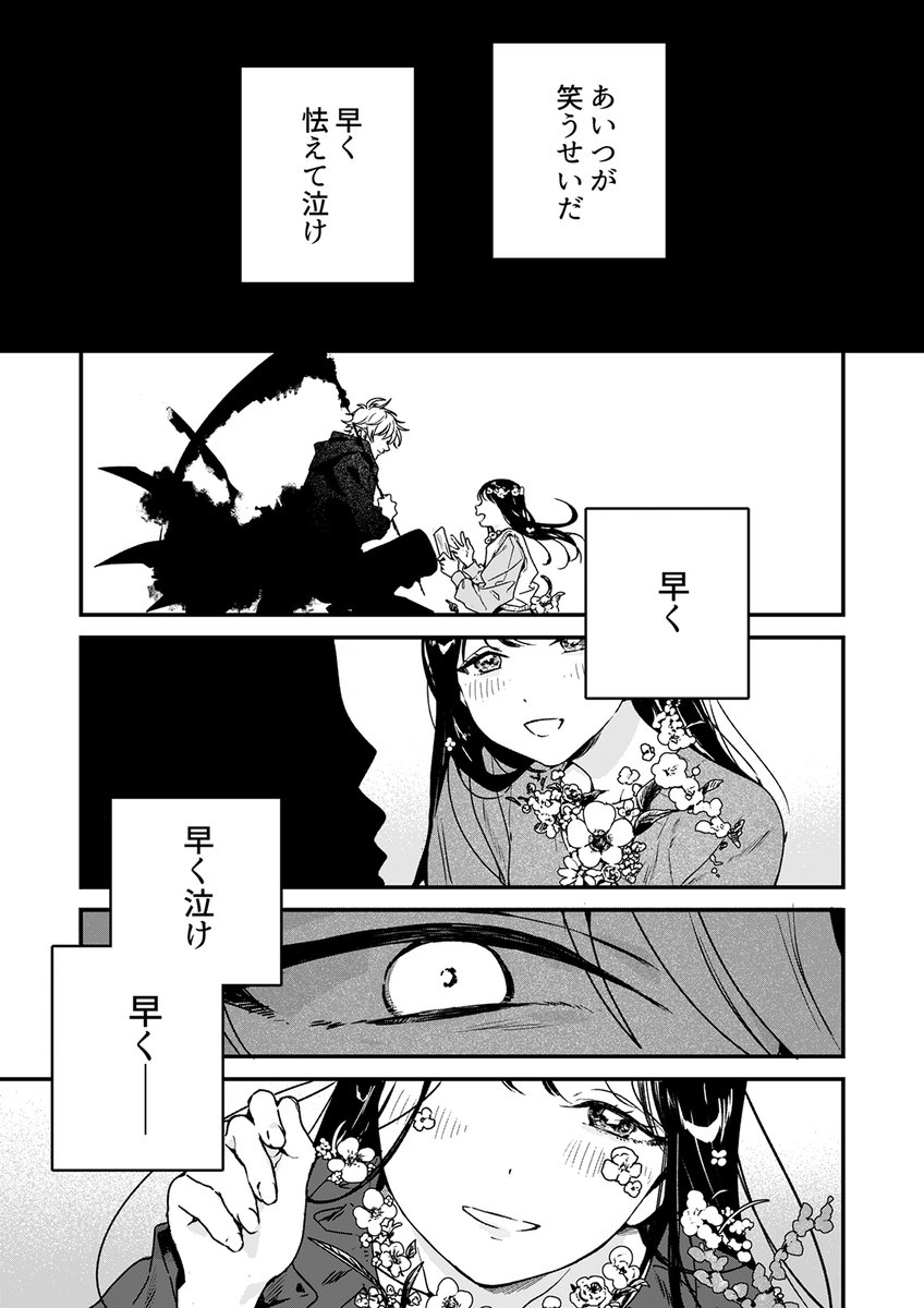 7日間で死ぬ女子高生と死神の話<再掲>(7/13) 