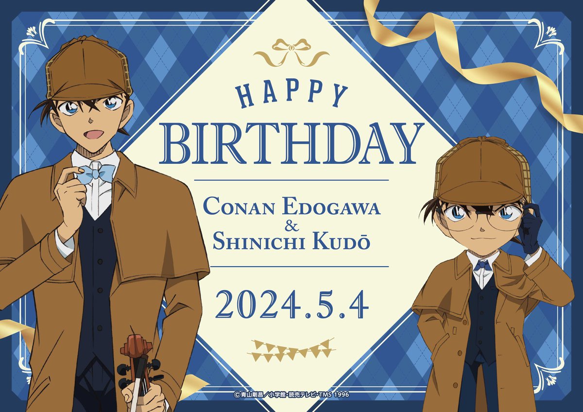 🎉Happy Birthday！🎉
👓CONAN＆SHINICHI🔎
 
5月4日は #江戸川コナン #工藤新一 の誕生日🎂✨

みんなでお祝いしましょう‼💐

#名探偵コナンプラザ #名探偵コナン