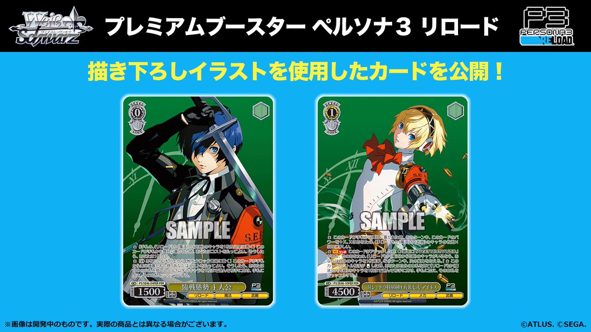 Weiß Schwarz has finally revealed the new Aigis illustration that will be included in their Premium Booster Deck, so we can see the Aikoto set! #Aikoto #P3R