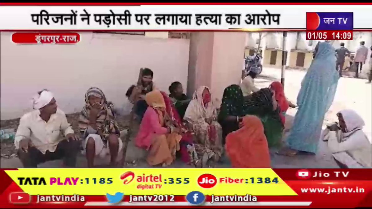 Dungarpur News | युवक की चाकू मारकर हत्या, परिजनों ने पड़ोसी पर लगाया हत्या का आरोप | JAN TV

youtu.be/aIgbRgfHaVw

#DungarpurNews #CrimeNews #DungarpurPolice #Crime #Jantv_opn