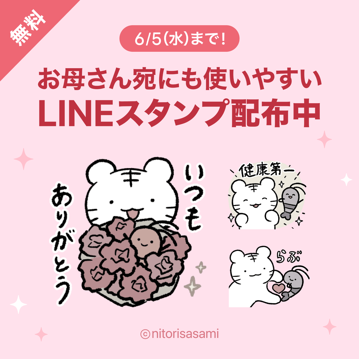 ／
無料
LINEスタンプ配布中！
＼

SNSで大人気「ホワイトタイガーとブラックタイガー」とLINEギフトのコラボスタンプが登場✨
LINEギフトのLINE公式アカウントと友だちになるとダウンロードできます🐯🦐

配布期間：2024/6/5まで

ダウンロードする
👉lin.ee/h3hPNed/gift