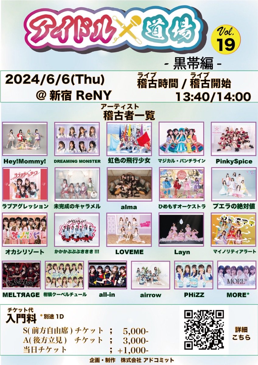 📢出演情報📢 6/6（木）アイドル道場 vol.19 チケット販売始まっております❕ 会場 : 新宿ReNY 開場 : 13:40 開演 : 14:00 チケット販売期間 : 6/5（水）23:59まで チケットURL⬇️ t.livepocket.jp/e/nojxx みなさまお楽しみに〜！！