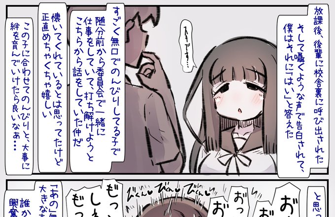 大人しくて無口だと思ってた後輩ちゃんが全然そんなことなかった話 
