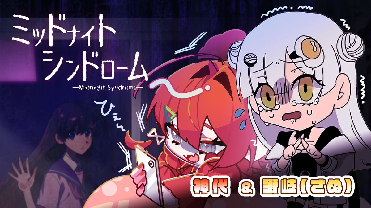 sanuki_fata's tweet photo. ＼お知らせ／

5月3日(金)15時〜

なんと！神代ママンとコラボ！！！
ホラーゲームをしながら雑談するよ！！
操作は私！さぬだよ！！！
楽しみだああ！！

配信は、神代ママンのYouTubeでやるから是非登録して待っててね！！

配信場所はこちら↓
https://t.co/vPle4inQBk https://t.co/D5G2gMZO5k