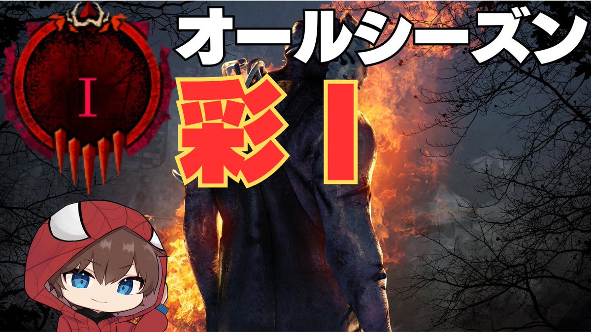 Vv_Spider_vV's tweet photo. 【DBD】チェイス強化GW　 コントローラー手元あり【デッドバイデイライト】
https://t.co/dMjmDETyS9 https://t.co/PGWibWkJw6