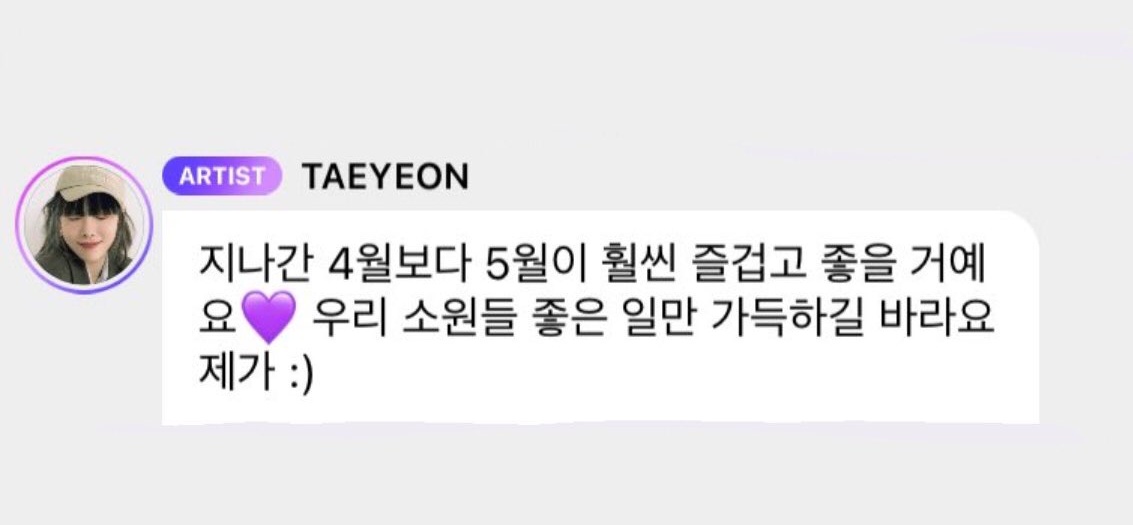 แทยอน: คงจะสนุกและดีกว่าเดือนเมษาที่ผ่านเลยไปแล้ว💜 หวังว่าคงจะมีแต่สิ่งดีๆให้กับ S♡NEs :) ของเราค่ะ