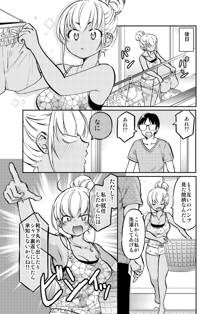 ギャルとオタクの同居カップル、どちらがパンツを洗うのか。(4/4)

「押しかけギャルの中村さん」コミックス発売中です!
1冊応援よろしくお願いいたします★★★
↓↓↓
https://t.co/5pL68ADmzq

最新③巻はコチラ
↓↓↓
https://t.co/fxVyHKU08k 