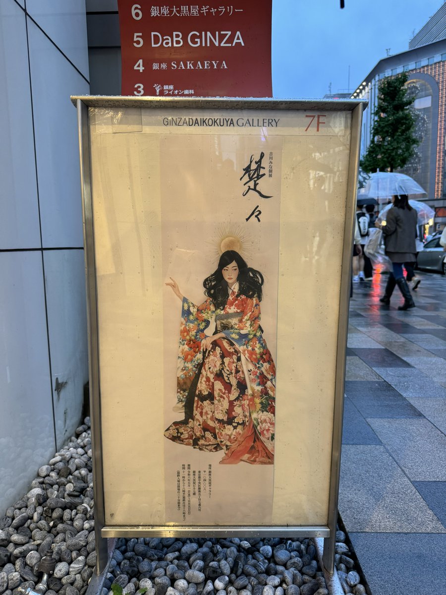 吉川みなさんの個展「楚々」参行って来ました(・ω・)ﾉ どの作品も素敵で楽しかったです( ´ー`)フゥ