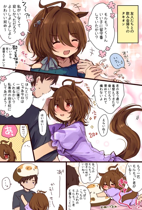 酔っ払い夕キオン(成人済)とトレーナー君(元)
※引退卒業後の一緒に暮らしてるトレタキ 