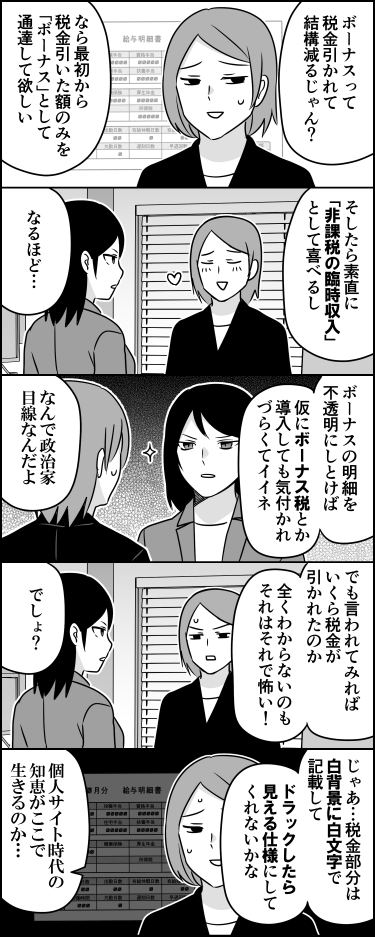ネタバレするときとかに使うテクニック 