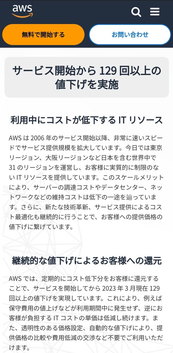 今日教えてもらったのだけど、AWSって基本は値下げするスタンスなんだね

とすると今回の営利率を叩き出した源泉であろうハイエンドGPU付きEC2やSageMakerの価格も下がっていくだろうし、AWS利益率は今回がピークになりそう？

そもそも現時点でクソ高くても使うのはnvidiaのLTが長いからだし