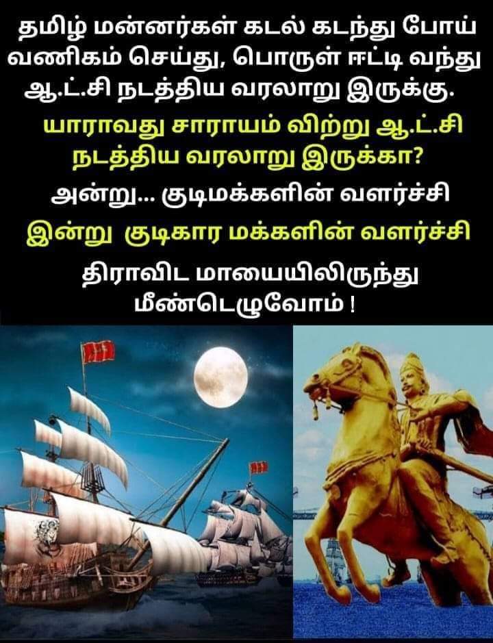 #தெலுங்குதிராவிடமாடல் 
#திராவிடத்தால்வீழ்ந்தோம் 
#விழிப்பாய்தமிழா 
#DravidaModel