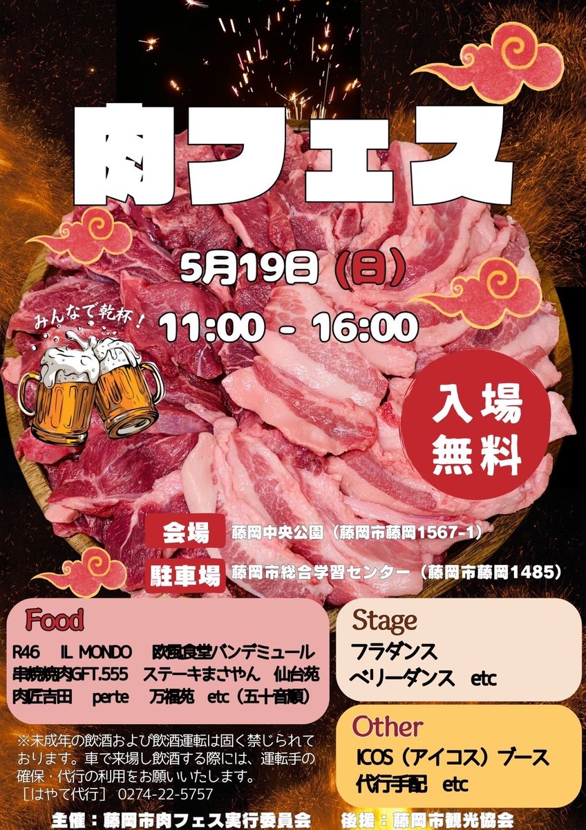 藤岡市にて肉フェス開催です！ 5月19日(日)藤岡中央公園にてステーキまさやん出店します。 よろしくお願いいたします！ #肉フェス #ステーキまさやん #藤岡市 #藤岡中央公園