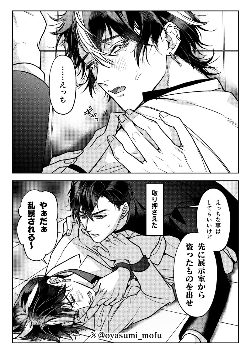 多分教祖様が外国で集めてきた呪具 #創作BL 