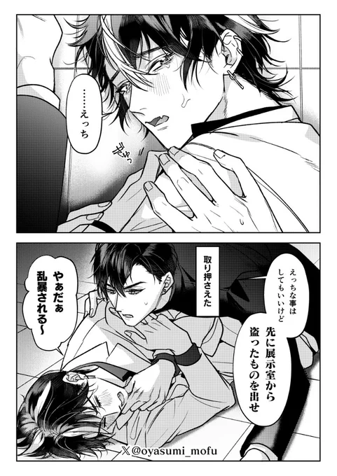 多分教祖様が外国で集めてきた呪具 #創作BL 