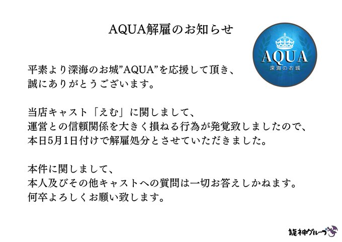 AQUAのツイート