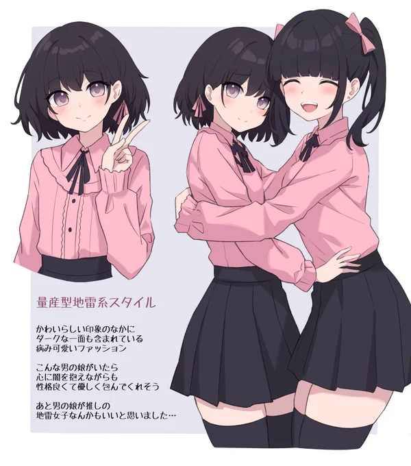 男の娘×地雷系ファッション編 