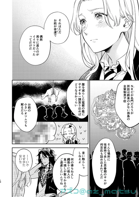 不可抗力で監督生の正体を知ってしまったエースの話「これが恋かしら」第7話(6/12)エー監/創作監督生(女)/漫画39pふんわりレオ監風味の回 