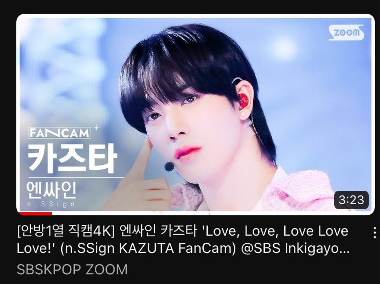 [안방1열 직캠4K] 엔싸인 카즈타 'Love, Love, Love Love Love!' (n.SSign KAZUTA FanCam... youtu.be/QU6gtxtzu1Y?si… @YouTubeより

Kazuta チッケム😊
#kazuta
#LoveLoveLoveLoveLove