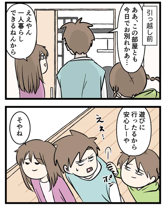 お兄ちゃんだから頑張れた大学受験 その後❶
家に戻ってきた時は?(1/2)

#コミックエッセイ
#漫画が読めるハッシュタグ 