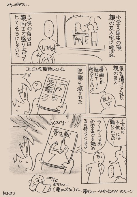 寄生獣 ザ・グレイ おもろかった〜 