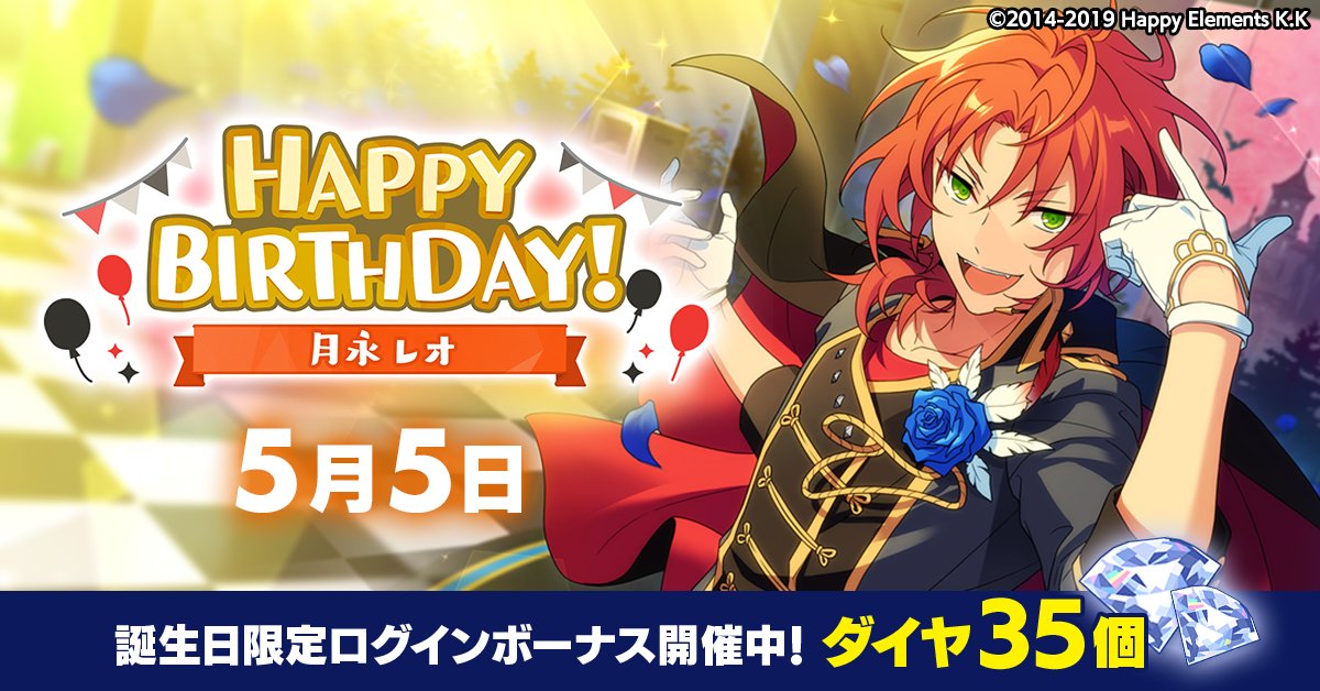 月永レオ バースデーカード あんスタ Amazon.co.jp: あんスタ 月永レオ バースデーカード : 文房具